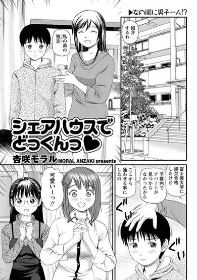 Copertina di Share House de Dokkun♥