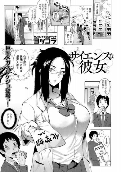 Copertina di Science na Kanojo