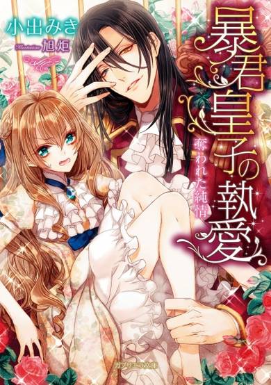 Copertina di Boukun Ouji no Shuuai: Ubawareta Junjou