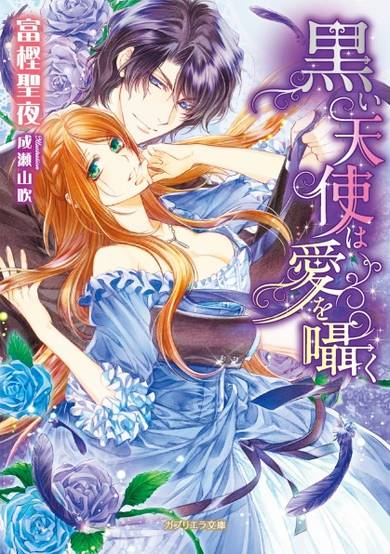 Copertina di Kuroi Tenshi wa Ai wo Sasayaku
