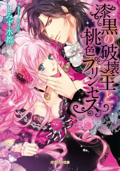 Copertina di Shikkoku no Hakaiou to Momoiro Princess
