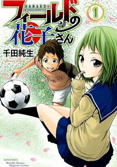 Copertina di Field no Hanako-san