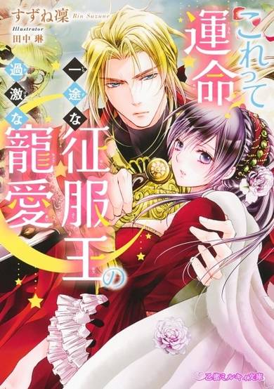 Copertina di Korette Unmei? Ichizu na Seifuku Ou no Kageki na Chouai