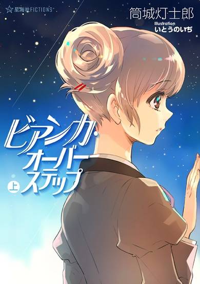 Copertina di Bianca Overstep