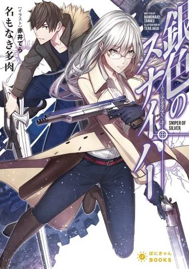 Copertina di Giniro no Sniper
