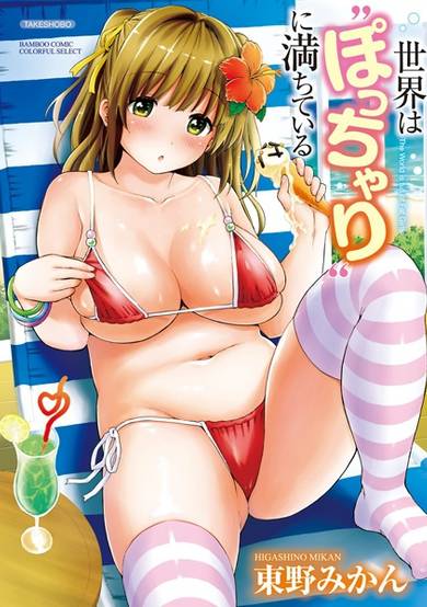 Copertina di Sekai wa "Pocchari" ni Michiteiru