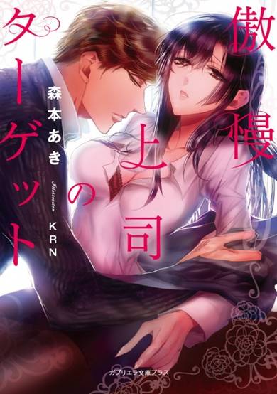 Copertina di Gouman Joushi no Target