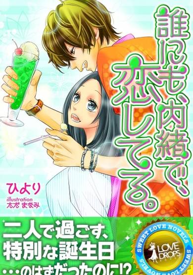 Copertina di Darenimo, Naisho de, Koishiteru.