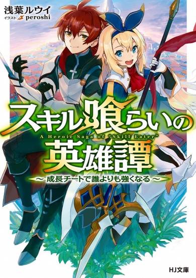 Copertina di Skill-kurai no Eiyuutan