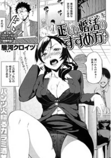 Copertina di Tadashii Konkatsu no Susumekata