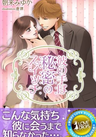 Copertina di Kare no Te wa Himitsu no Switch