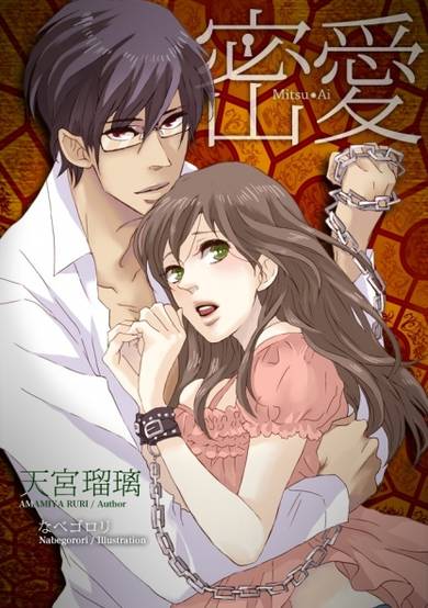 Copertina di Mitsuai
