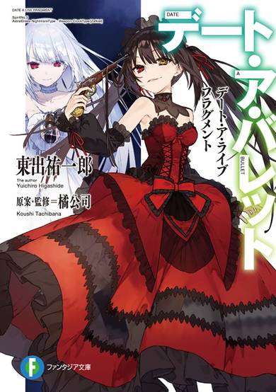 Copertina di Date A Live Fragments: Date A Bullet