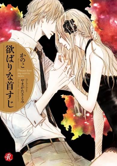 Copertina di Yokubari no Kubisuji