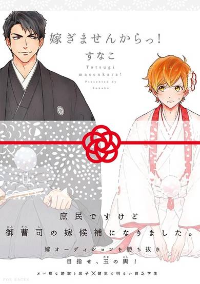 Copertina di Totsugimasen kara!