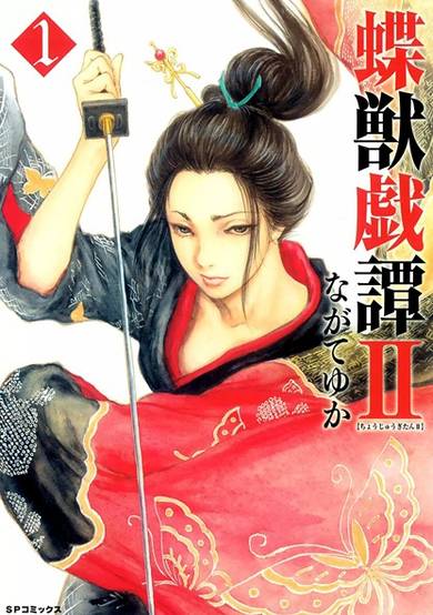 Copertina di Choujuu Gitan II