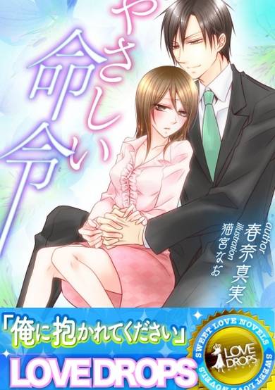 Copertina di Yasashii Meirei