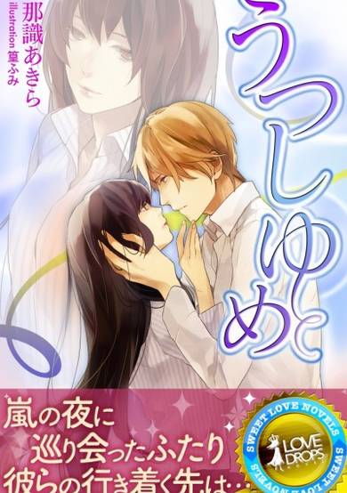 Copertina di Utsushiyume