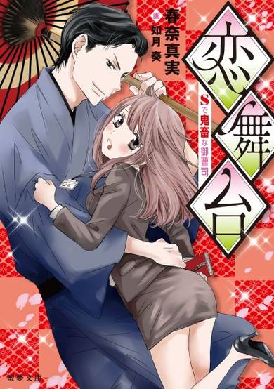 Copertina di Koi Butai: S de Kichiku na Onzoushi