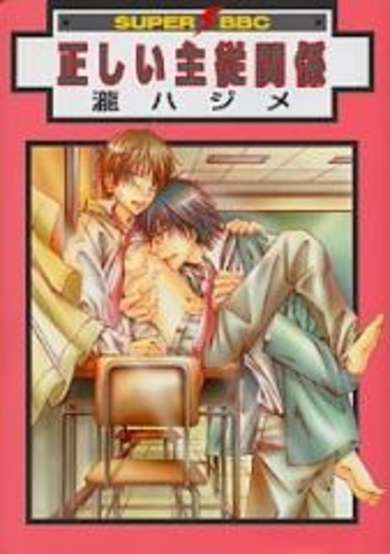 Copertina di Tadashii Shujuu Kankei
