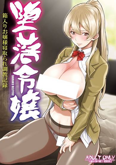 Copertina di Daraku Reijou: Hakoiri Ojousama Netorare Choukyou Kiroku