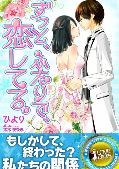 Copertina di Zutto, Futari de, Koishiteru.