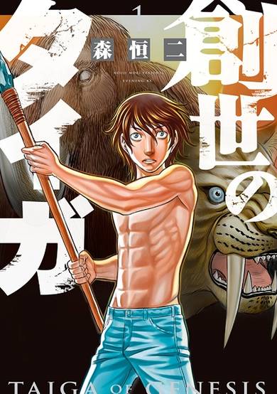 Copertina di Sousei no Taiga