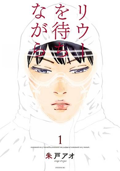Copertina di Riuu wo Machinagara