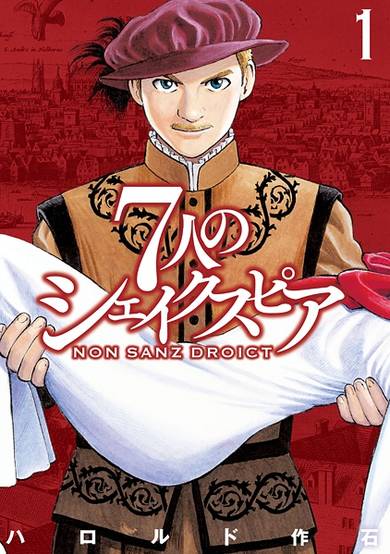 Copertina di 7-nin no Shakespeare: Non Sanz Droict