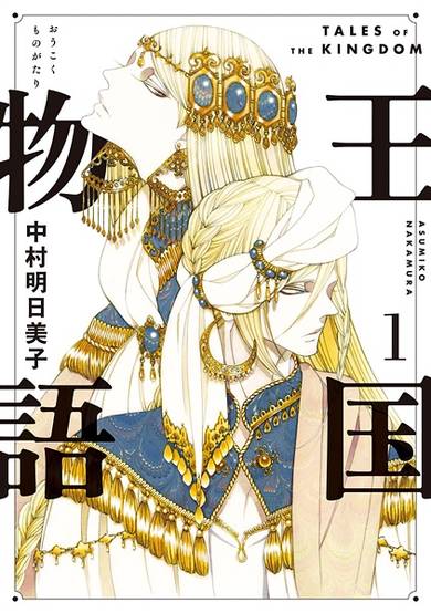 Copertina di Oukoku Monogatari