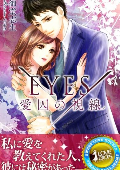 Copertina di Eyes: Aishuu no Shisen