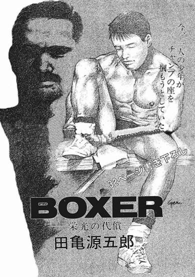 Copertina di Boxer: Eikou no Daishou