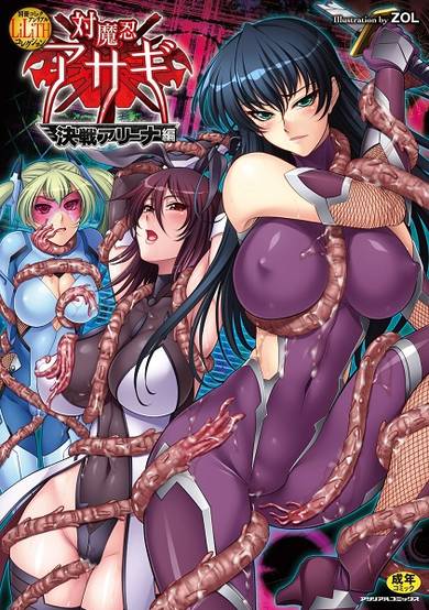 Copertina di Taimanin Asagi: Kessen Arena-hen