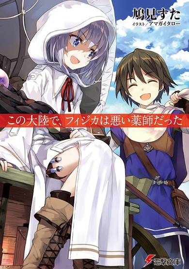 Copertina di Kono Tairiku de, Fijika wa Warui Kusushi datta