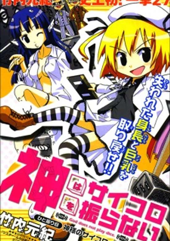 Copertina di Kami wa Saikoro wo Furanai