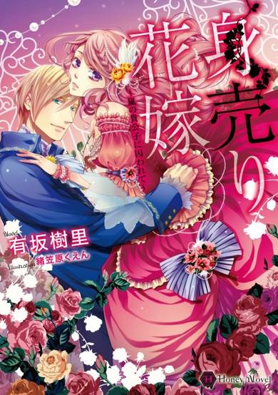 Copertina di Miuri Hanayome: Arashi no Kikoushi ni Torawarete