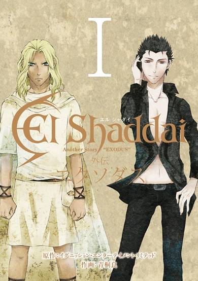 Copertina di El Shaddai Gaiden: Exodus