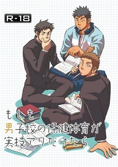 Copertina di Moshimo Danshikou no Hoken Taiiku ga Jitsugi Ari Dattara