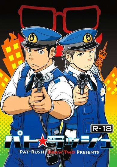 Copertina di Pat☆Rush