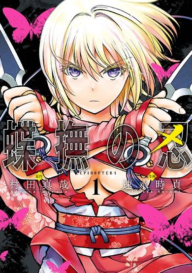 Copertina di Choubu no Shinobi