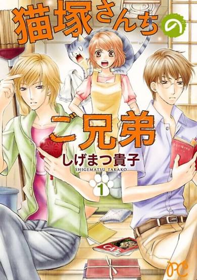 Copertina di Nekozuka-san Chi no Gokyoudai