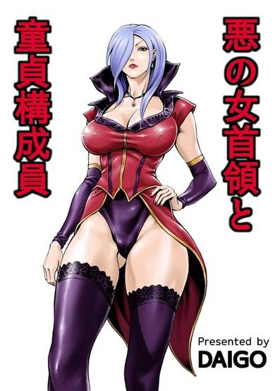 Copertina di Aku no Onna Shuryou to Doutei Kouseiin