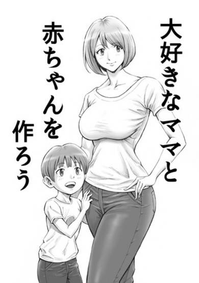 Copertina di Daisuki na Mama to Akachan wo Tsukurou
