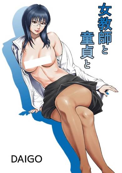 Copertina di Onna Kyoushi to Doutei to