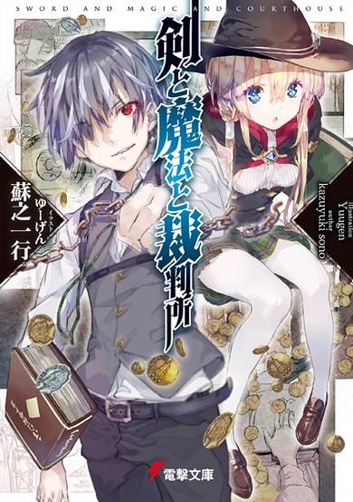 Copertina di Ken to Mahou to Saibansho