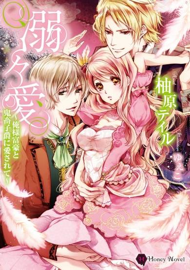 Copertina di Dekidekiai: Oresama Fugou to Kichiku Shishaku ni Aisarete