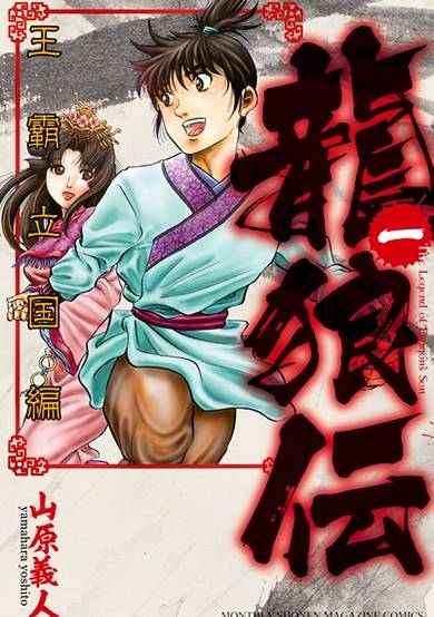 Copertina di Ryuurouden: Ouha Rikkoku-hen