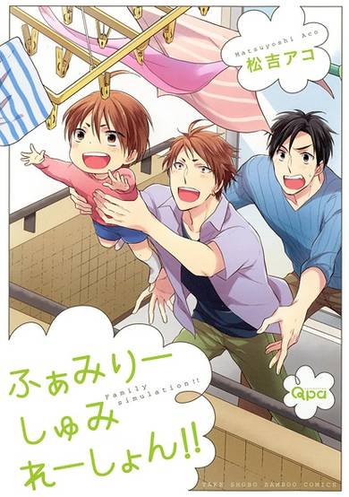 Copertina di Family Simulation!!