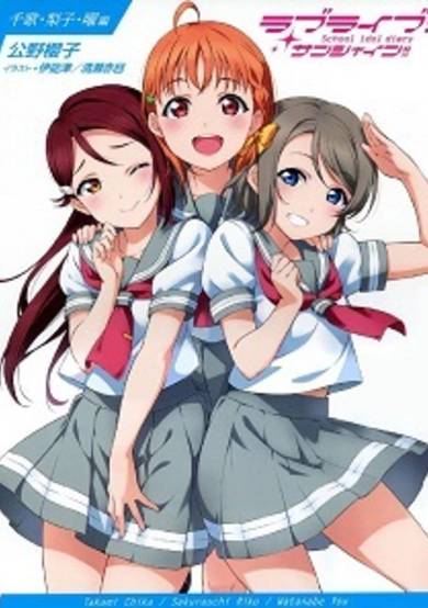Copertina di Love Live! Sunshine!! School Idol Diary