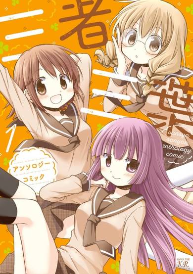 Copertina di Sansha Sanyou Anthology Comic